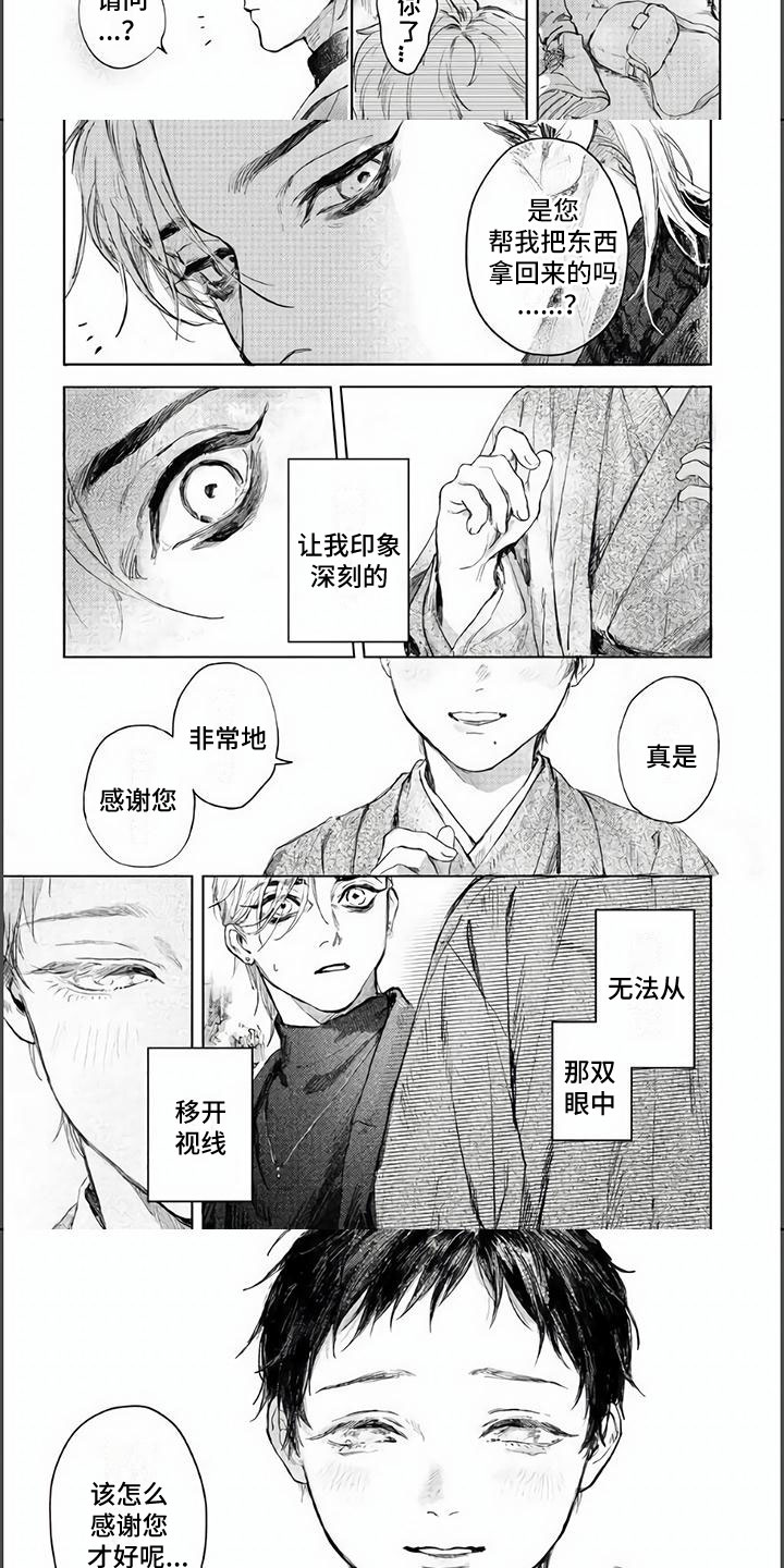 第1章：命定的相遇7