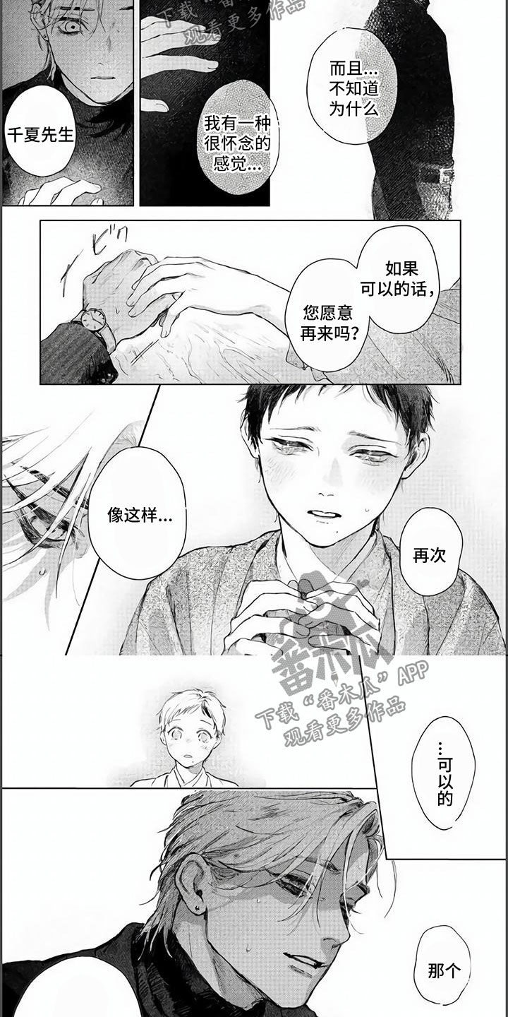 第4章：交握的双手4