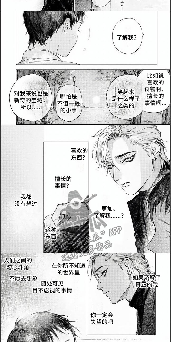 第6章：弄脏你7
