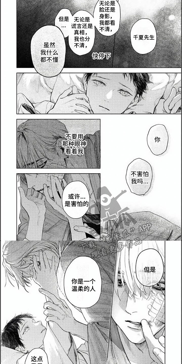 第10章：我杀了我哥哥5