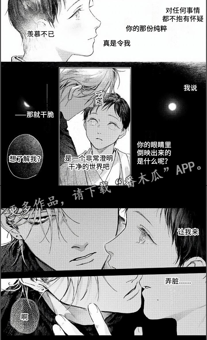 第6章：弄脏你8