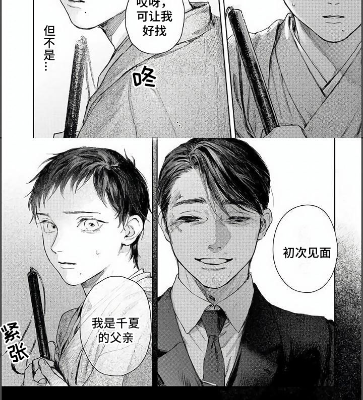 第11章：他的爸爸9