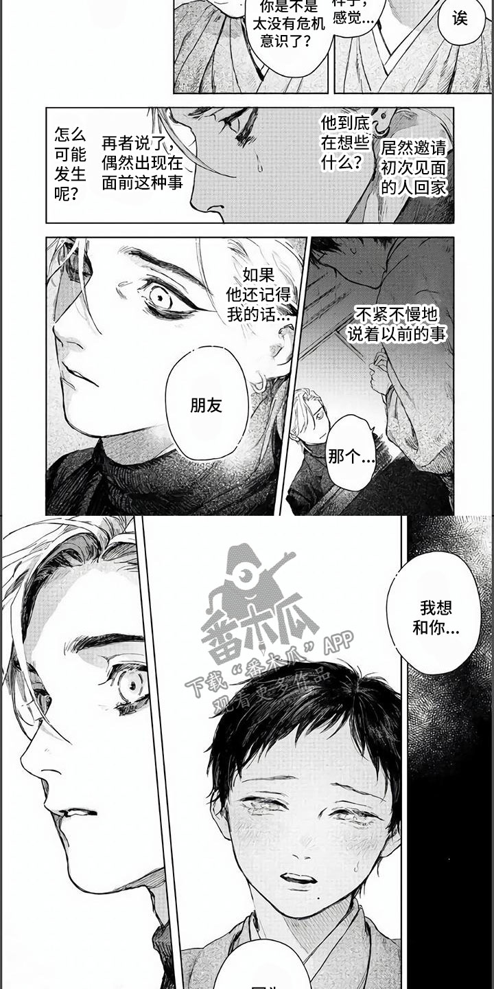 第4章：交握的双手2