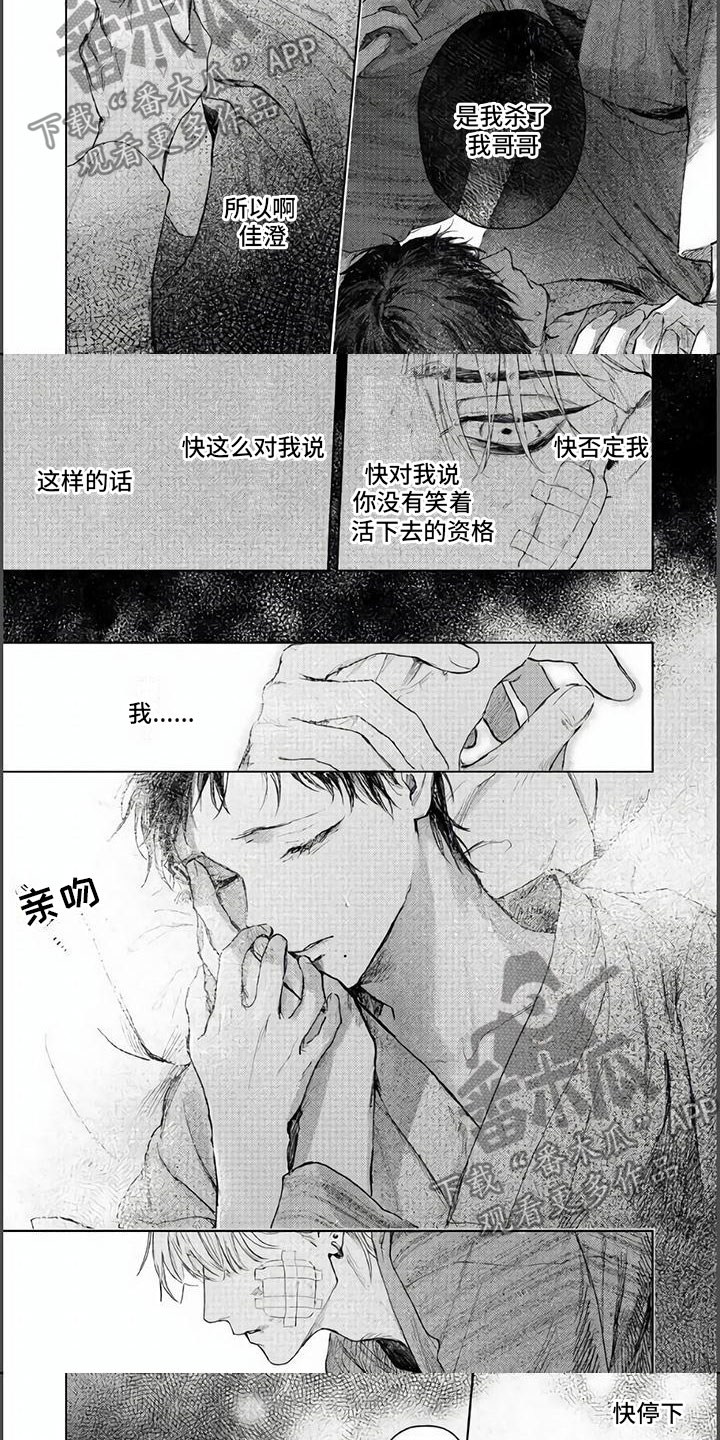 第10章：我杀了我哥哥4