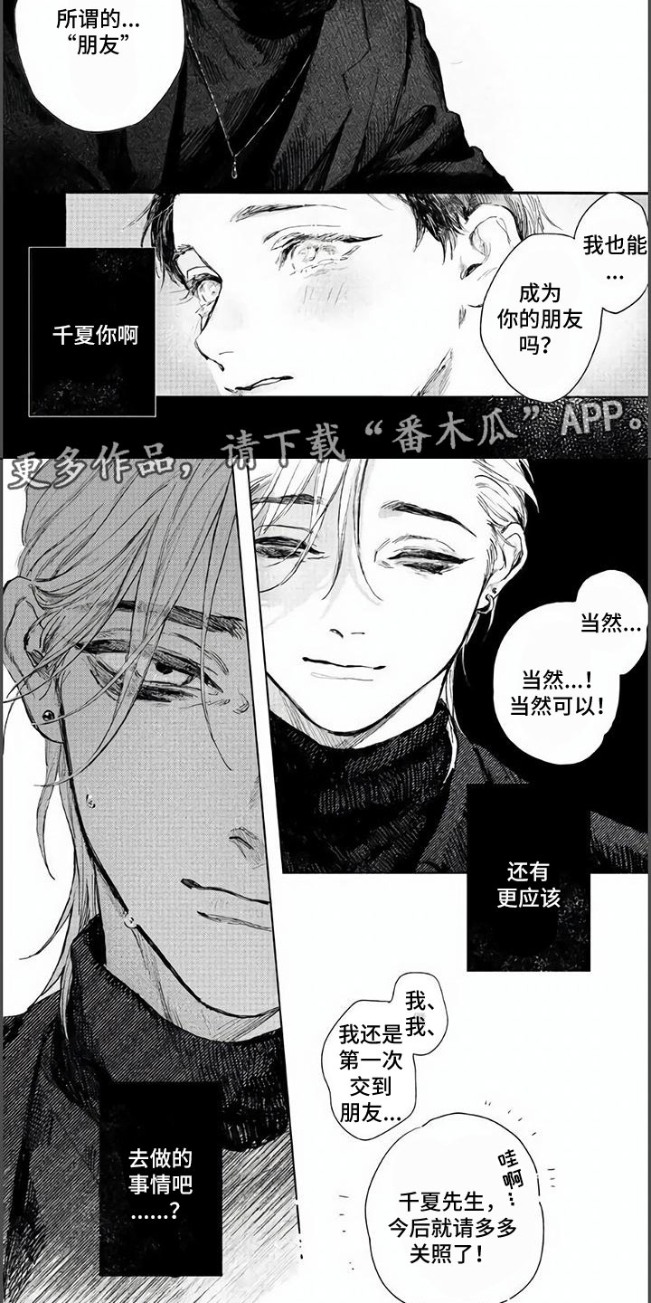 第4章：交握的双手5