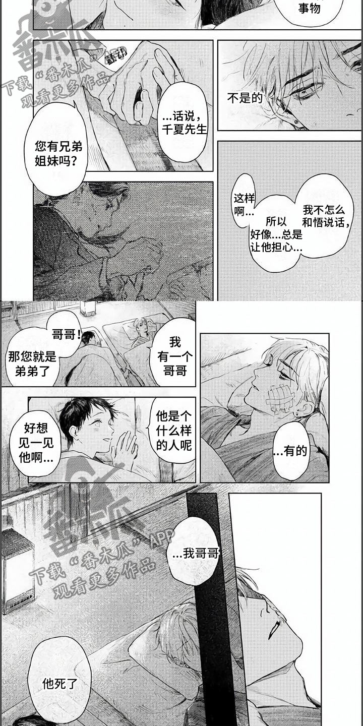 第10章：我杀了我哥哥1