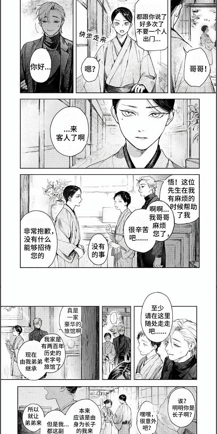 第2章：送他回家5
