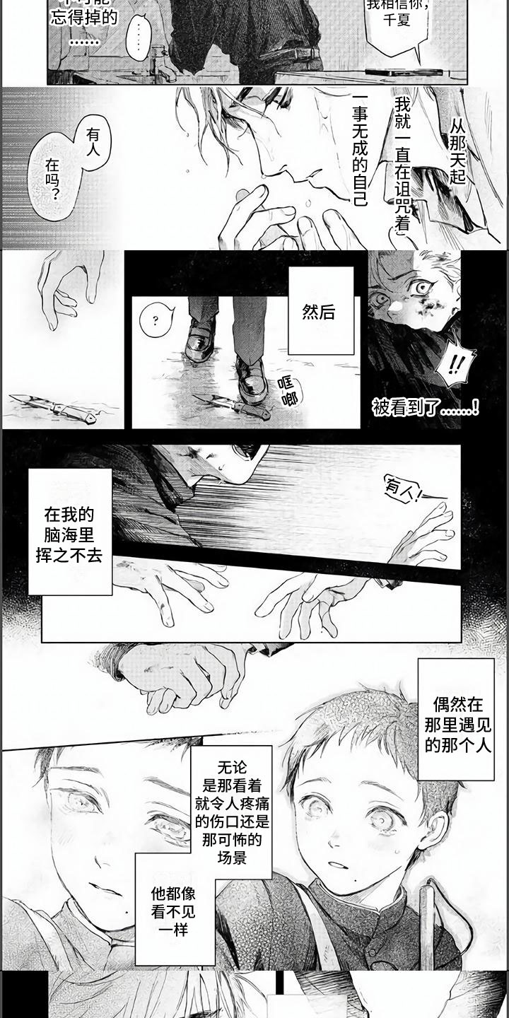 第1章：命定的相遇4