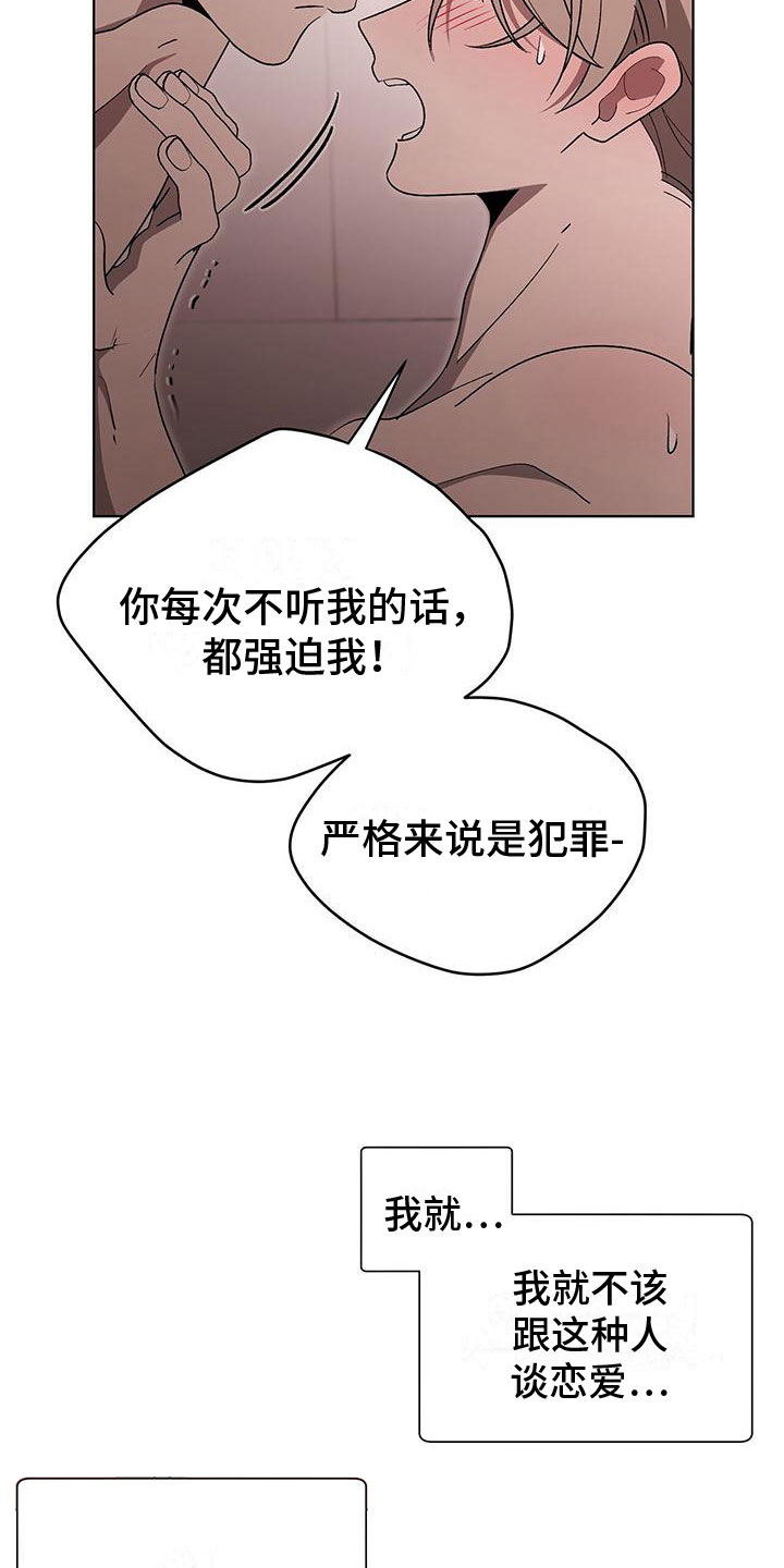 第1章：喜鹊救场17