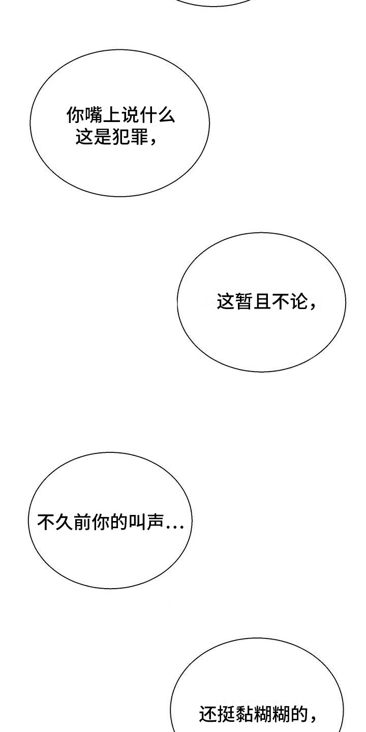 第8章：黏糊糊25