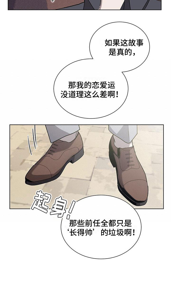 第2章：帅哥登场11