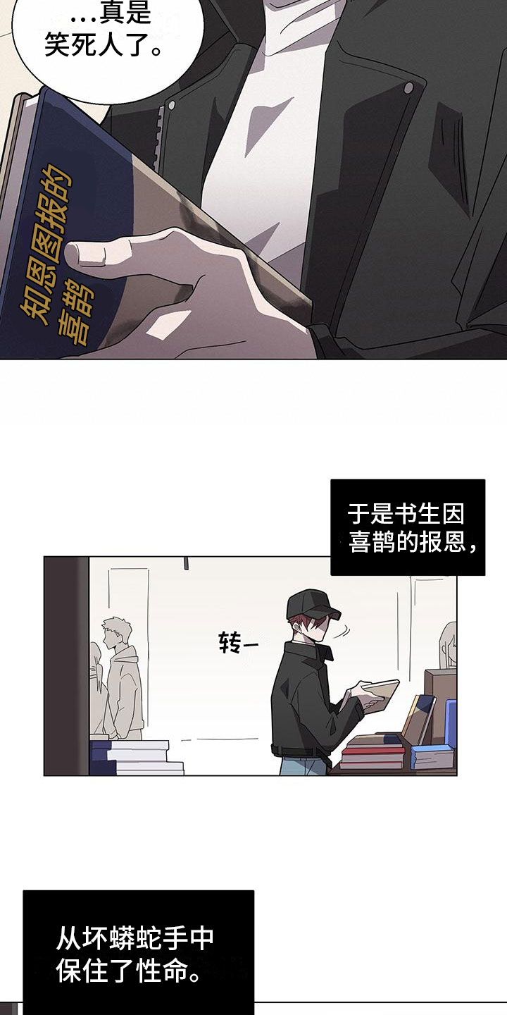 第1章：喜鹊救场9