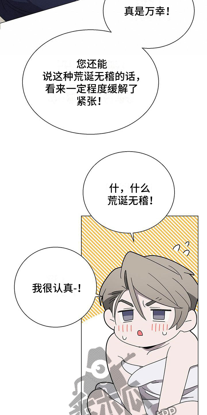 第11章：留在你身边13