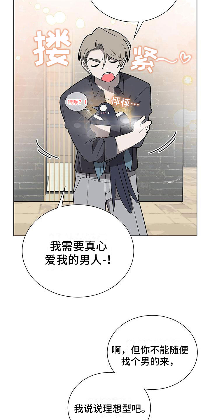 第2章：帅哥登场13