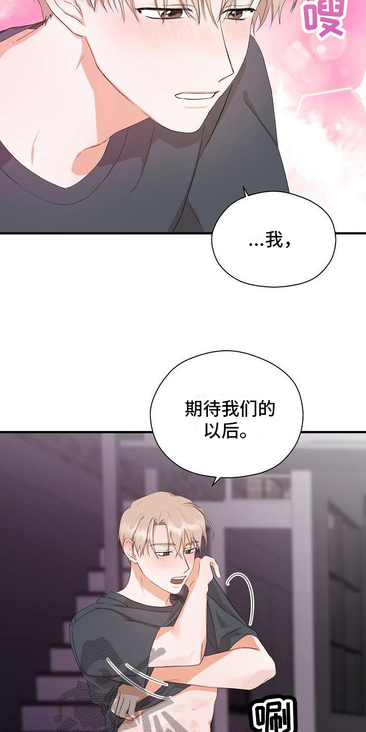 第10章：新的爱情【完结】19
