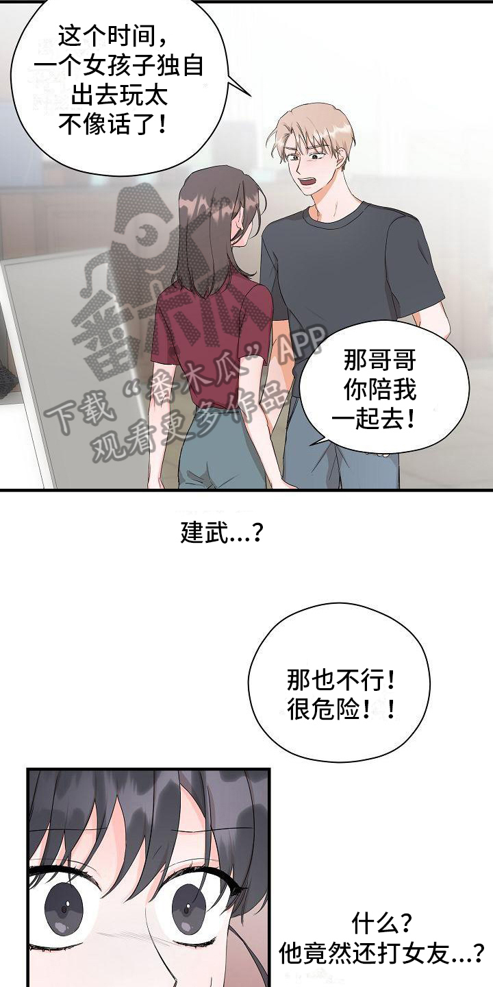 第9章：误会7