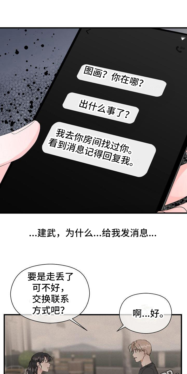 第9章：误会0