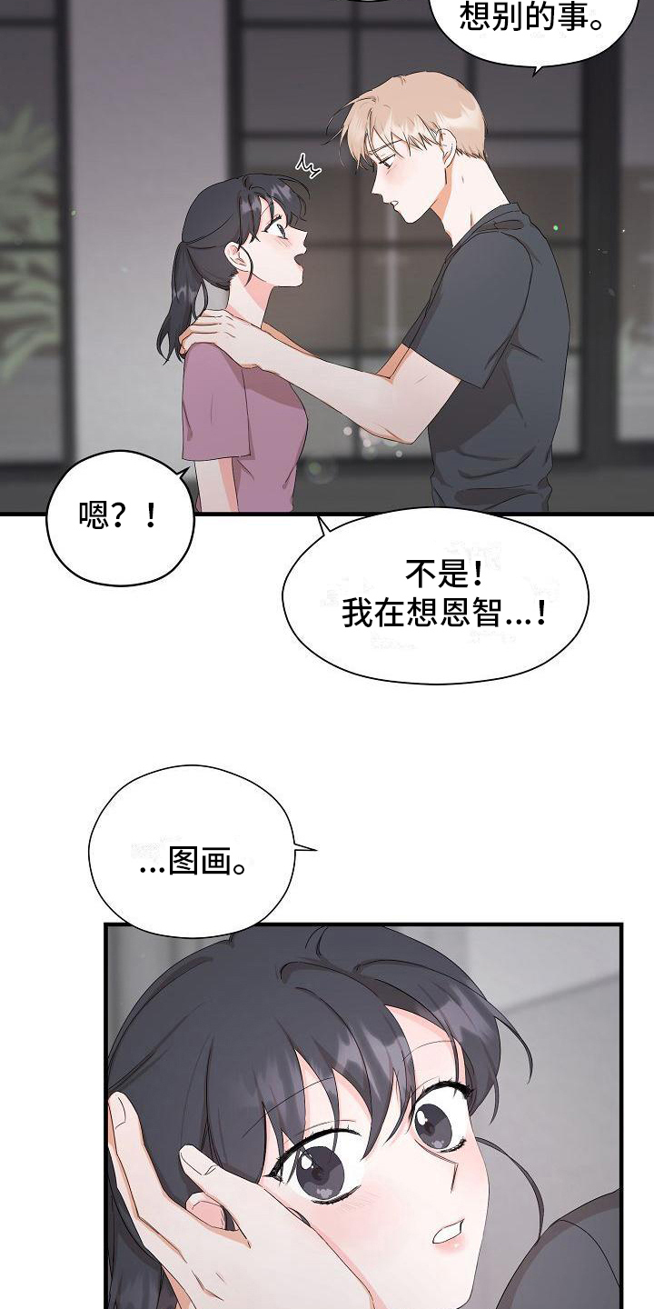 第10章：新的爱情【完结】13