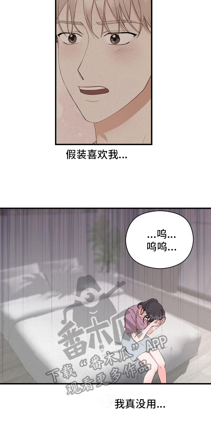 第8章：失恋17