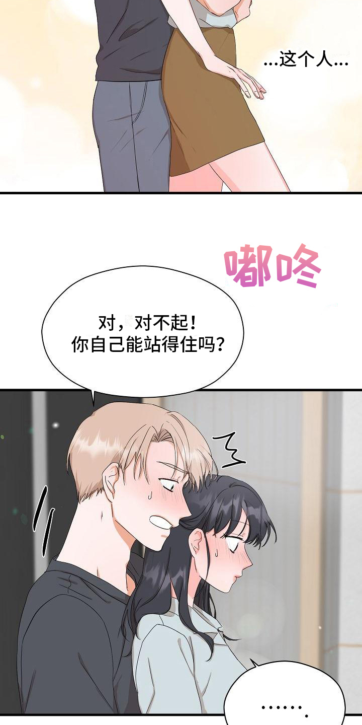 第6章：醉酒16