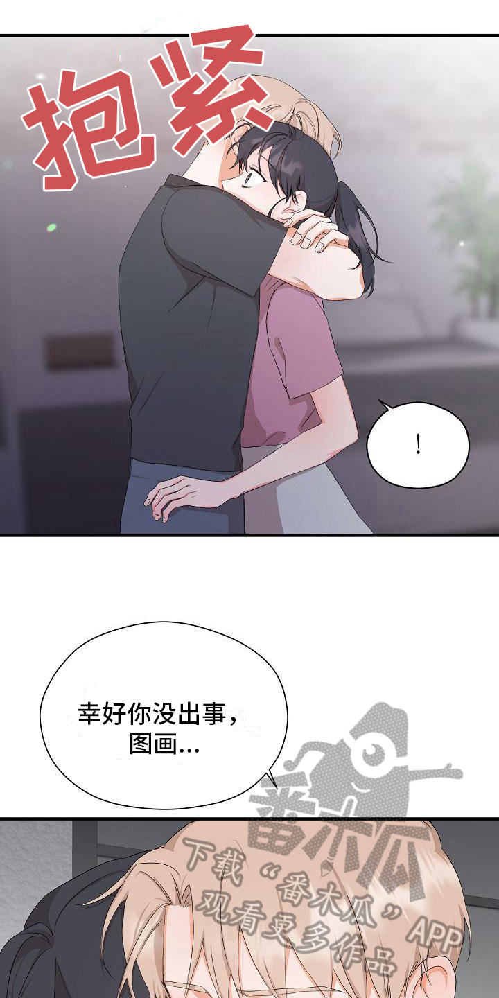 第10章：新的爱情【完结】9
