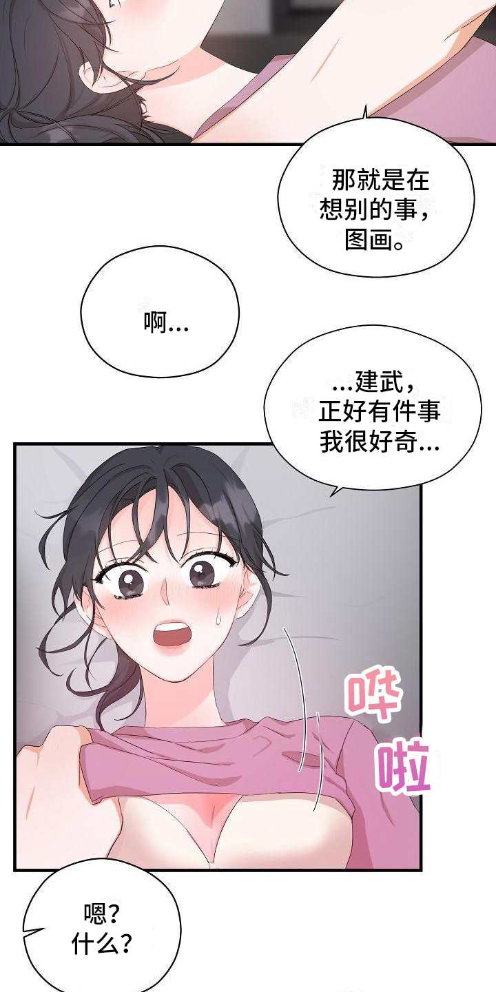 第10章：新的爱情【完结】16
