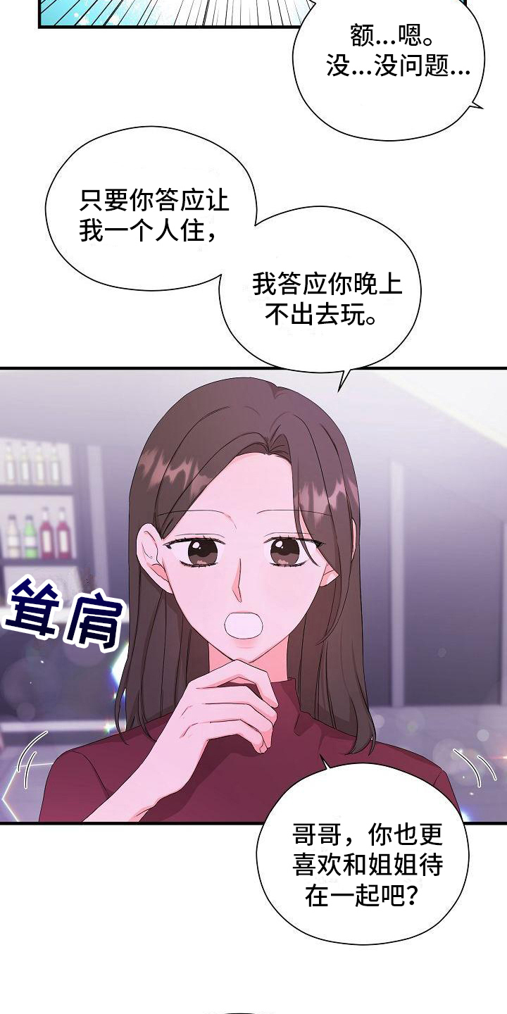 第10章：新的爱情【完结】5