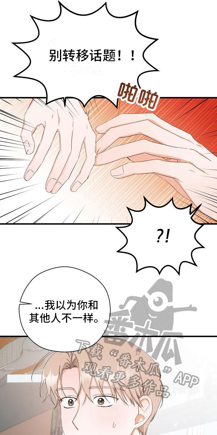 第9章：误会12