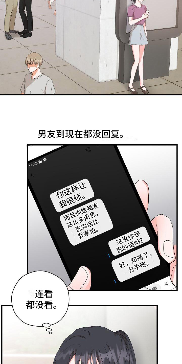 第8章：失恋4