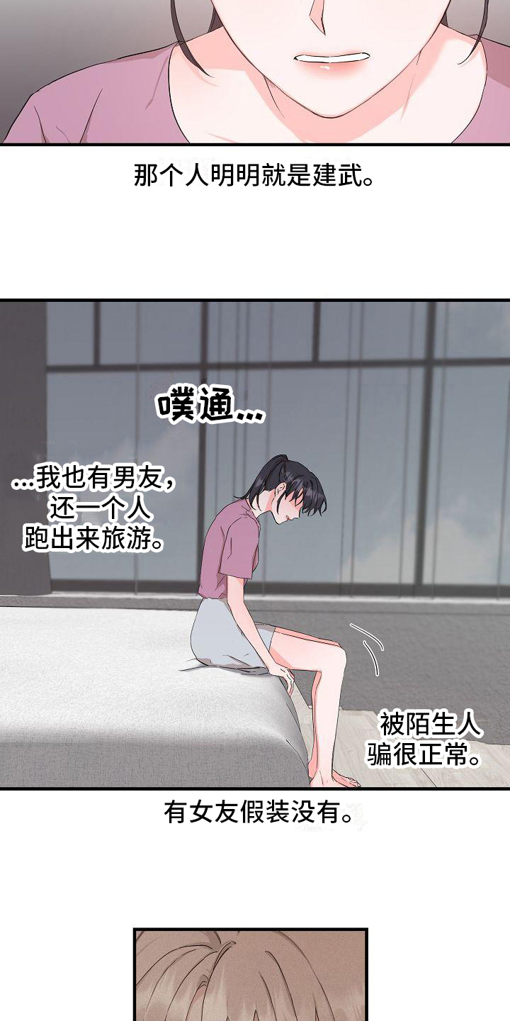 第8章：失恋16