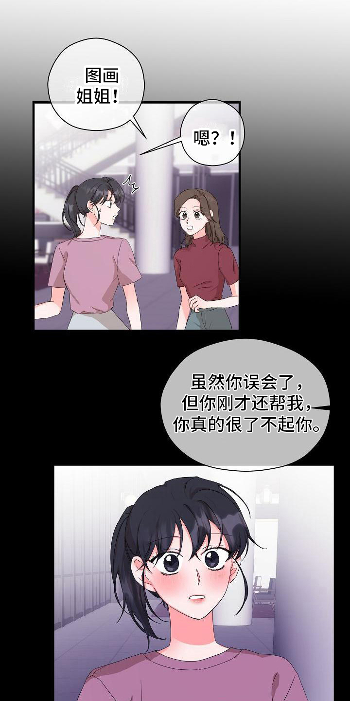 第10章：新的爱情【完结】11