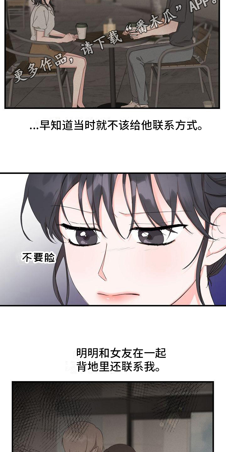 第9章：误会1
