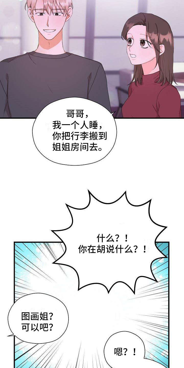 第10章：新的爱情【完结】4