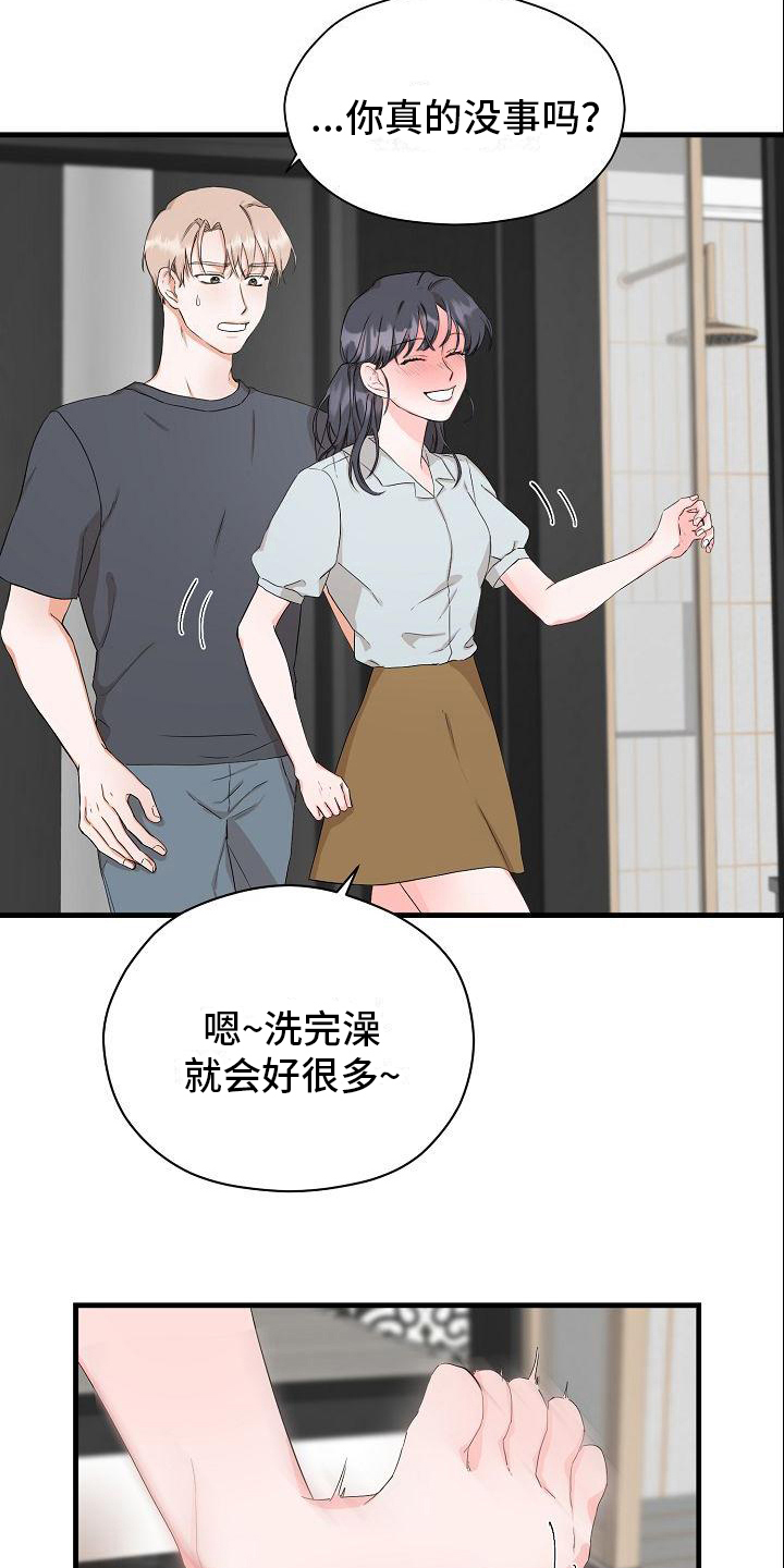 第6章：醉酒11