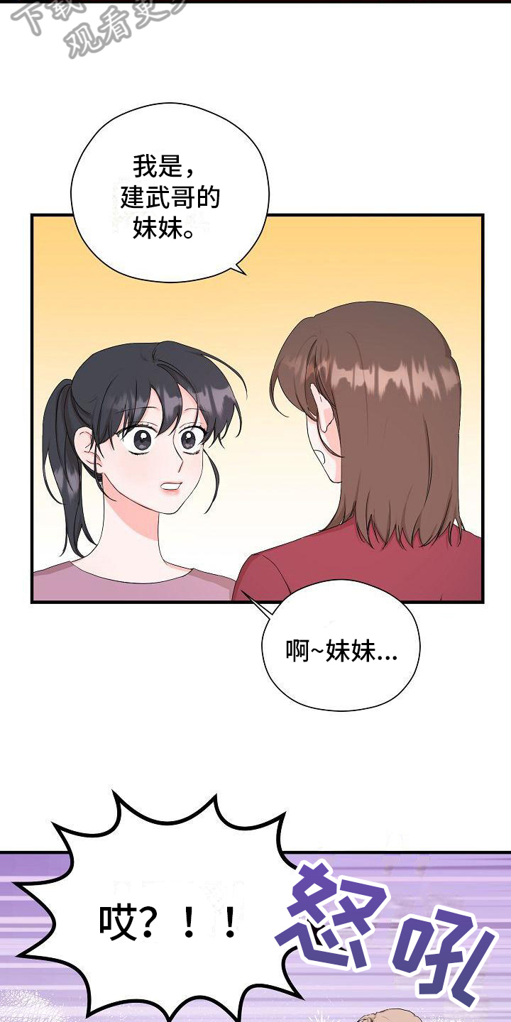 第9章：误会16