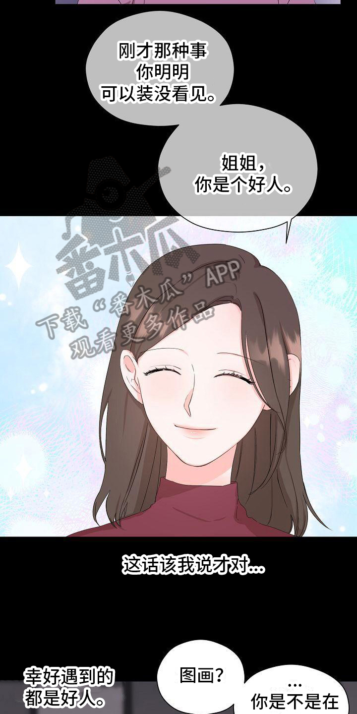 第10章：新的爱情【完结】12