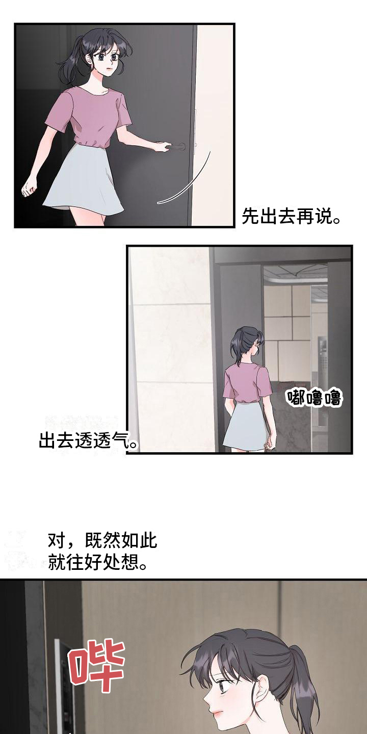 第9章：误会3