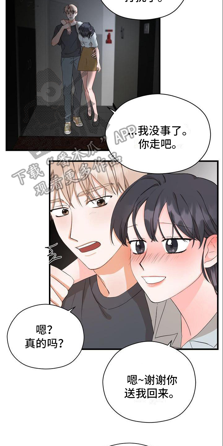 第6章：醉酒10