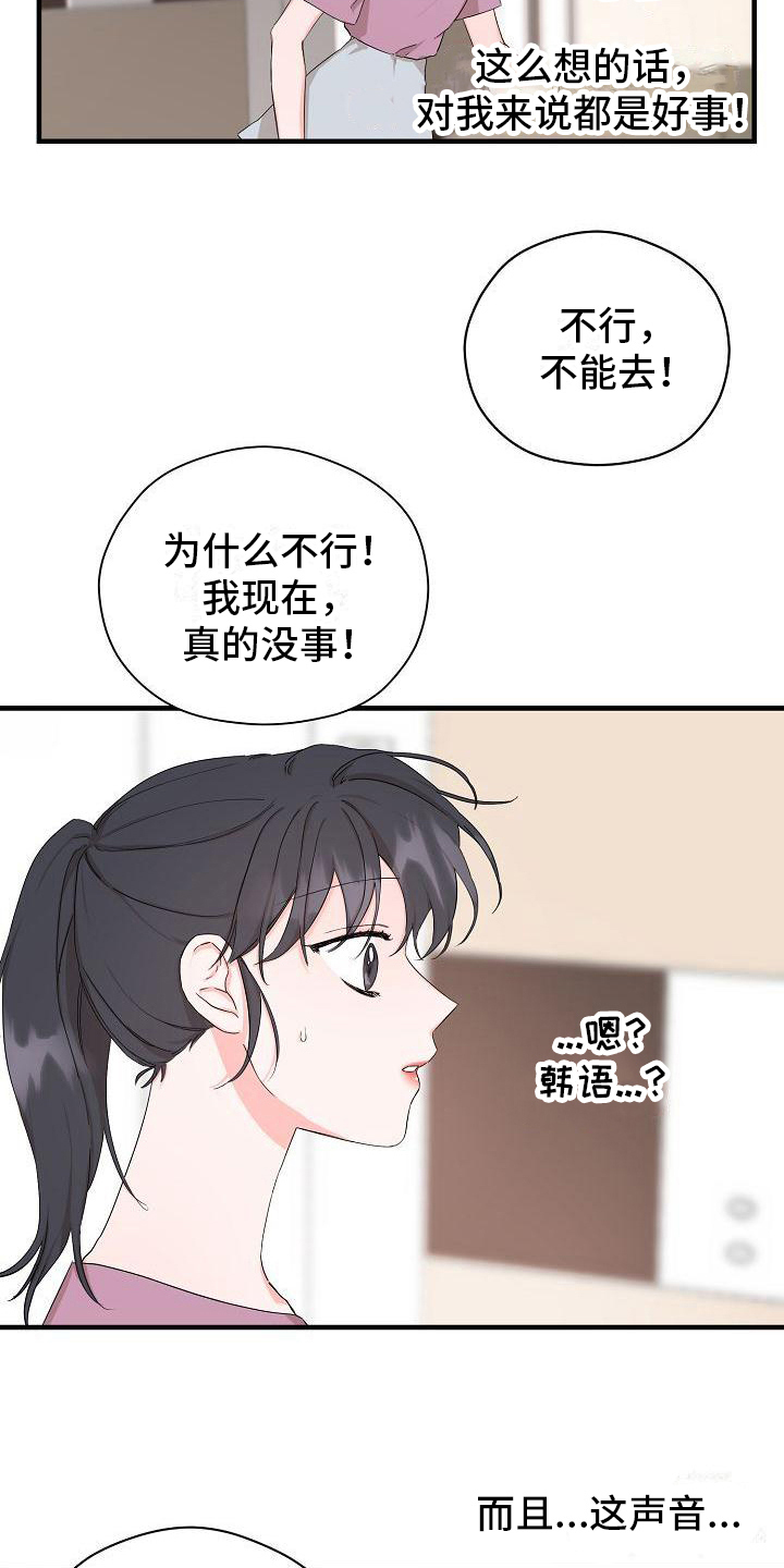 第9章：误会6