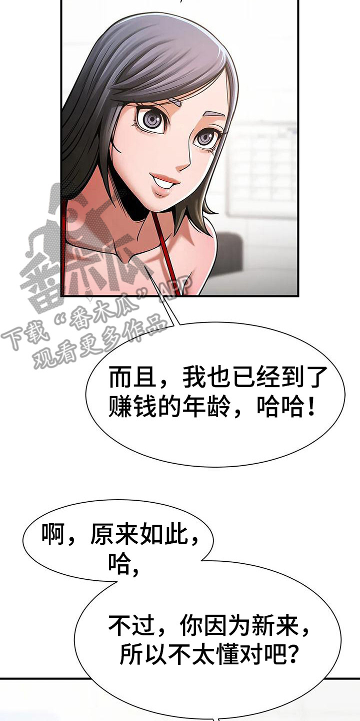第17章：人员调整19