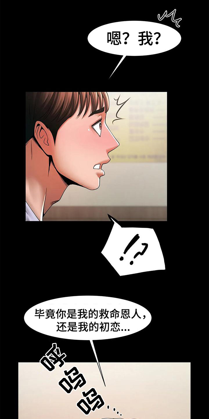 第10章：救命恩人17