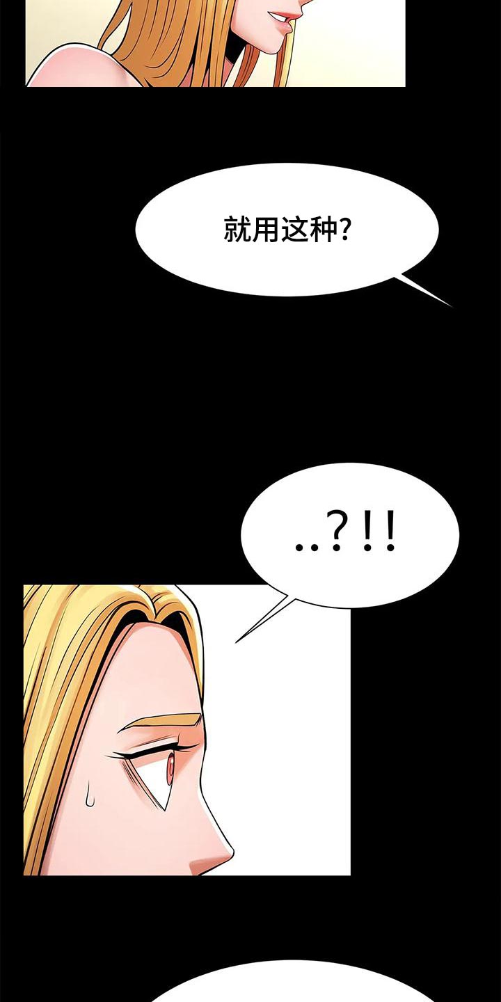 第27章：你真的能等吗？14
