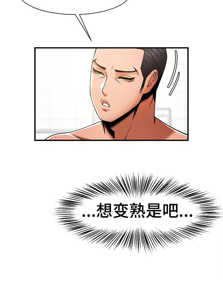 第17章：人员调整24