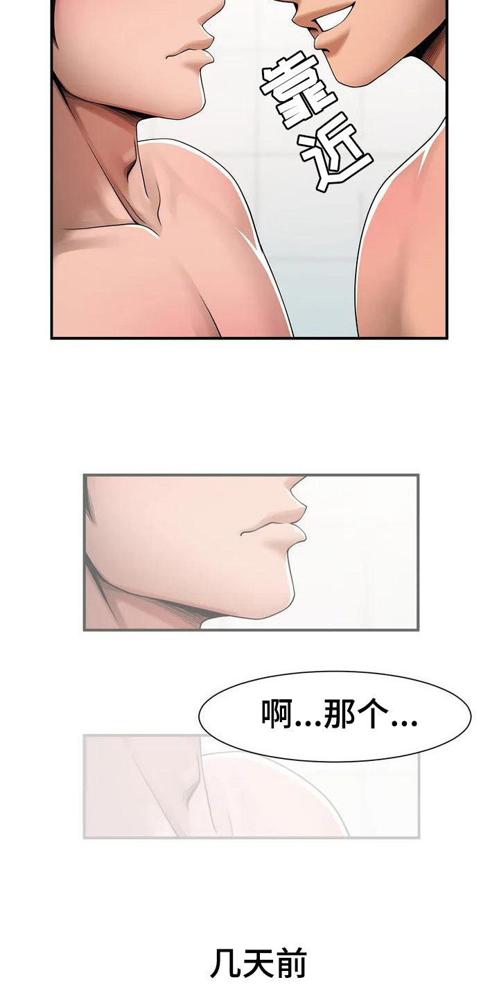 第2章：大混蛋15