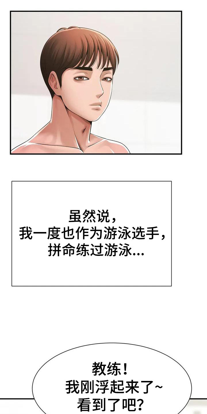 第1章：游泳教练8
