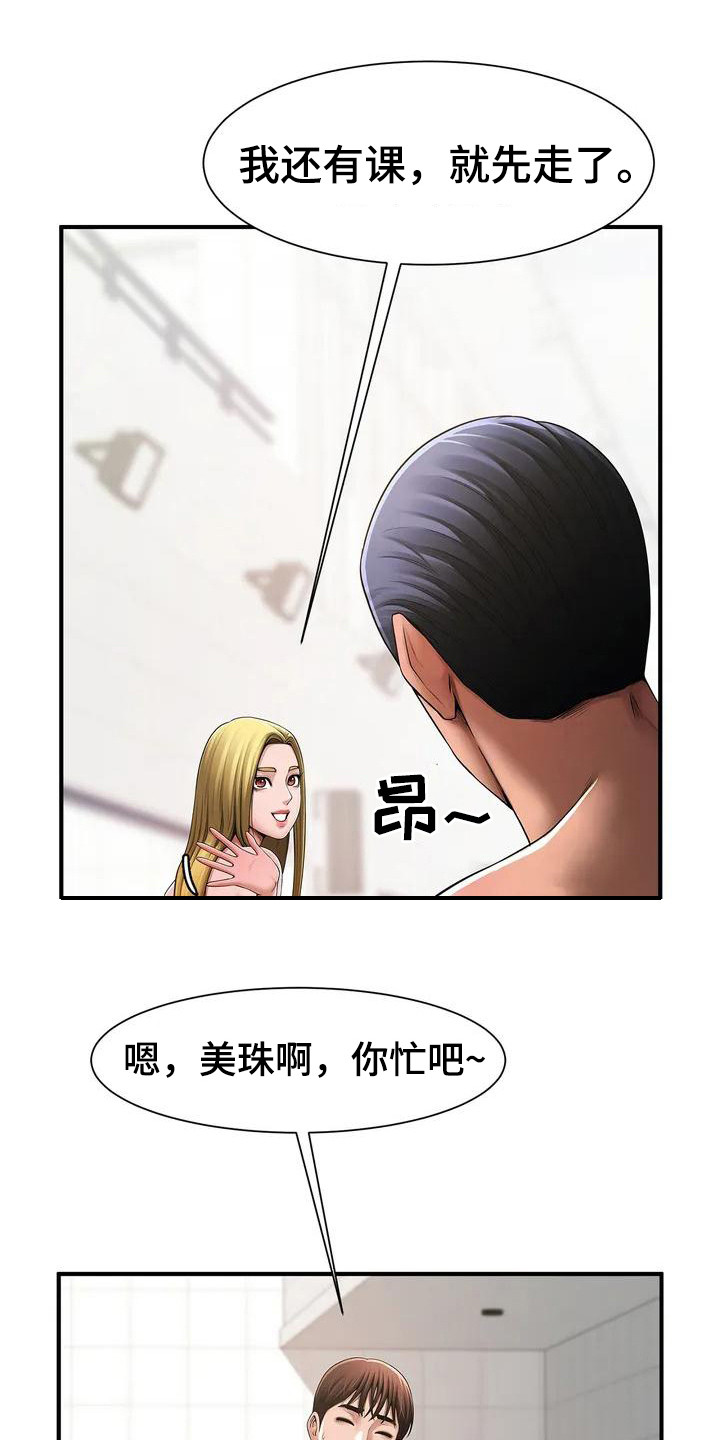 第2章：大混蛋12