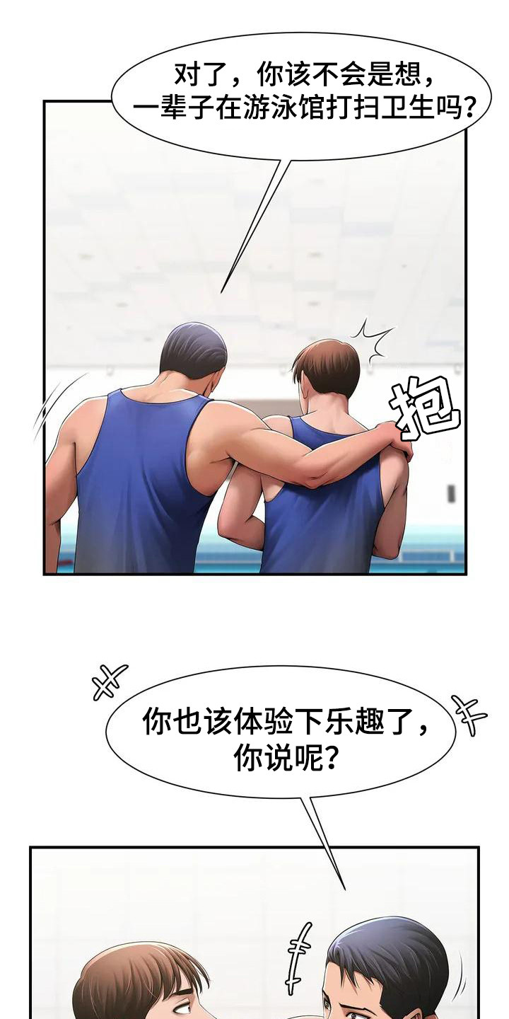 第2章：大混蛋19