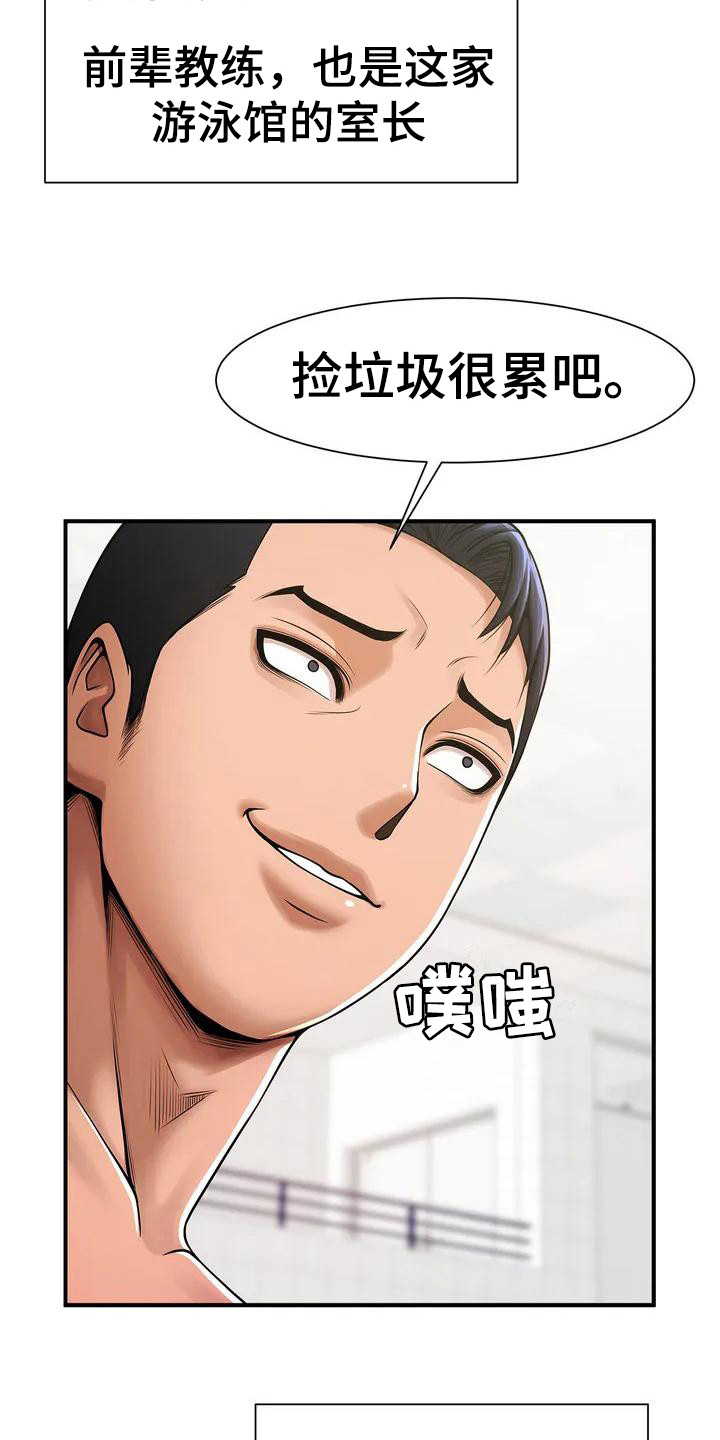 第2章：大混蛋10