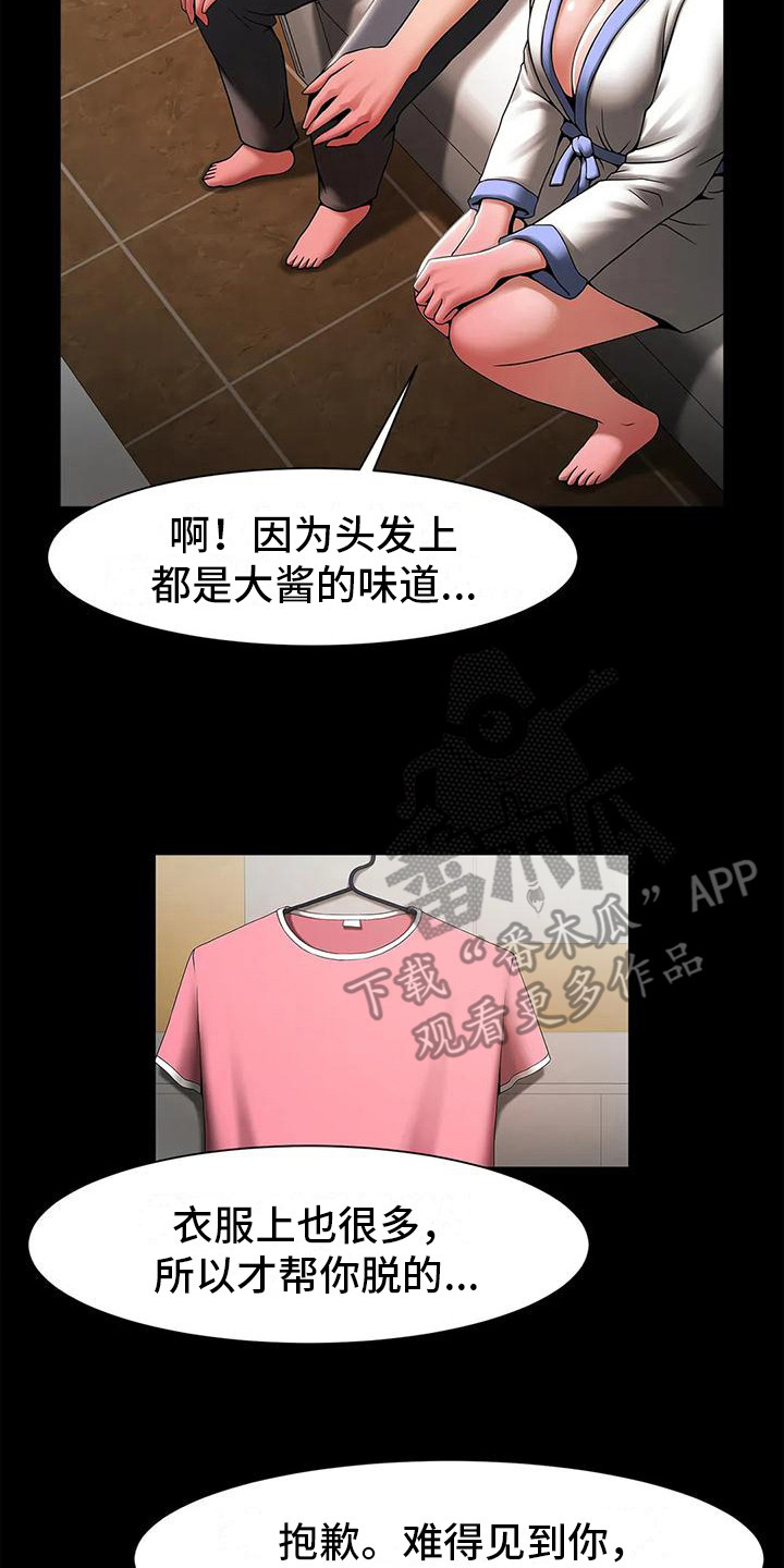第11章：断片了16
