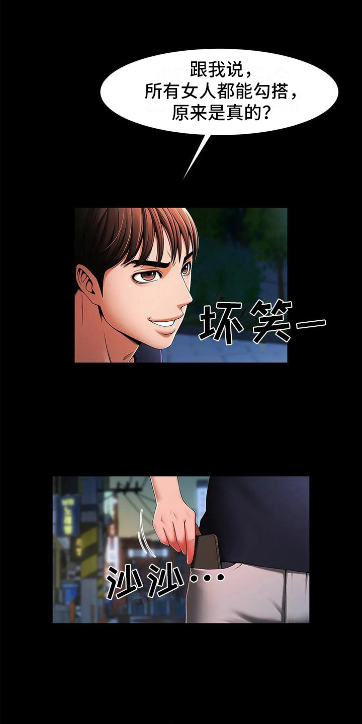 第4章：劈腿11